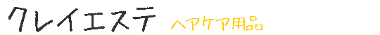 クレイエステ