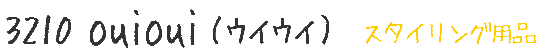 ouioui（ウイウイ）